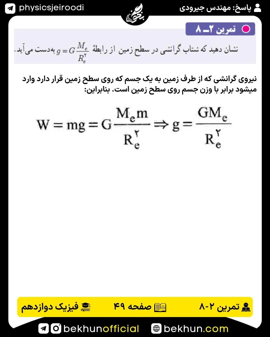پاسخ تمرین هشتم فیزیک دوازدهم تجربی و تمرین 12 فیزیک ریاضی فصل 2