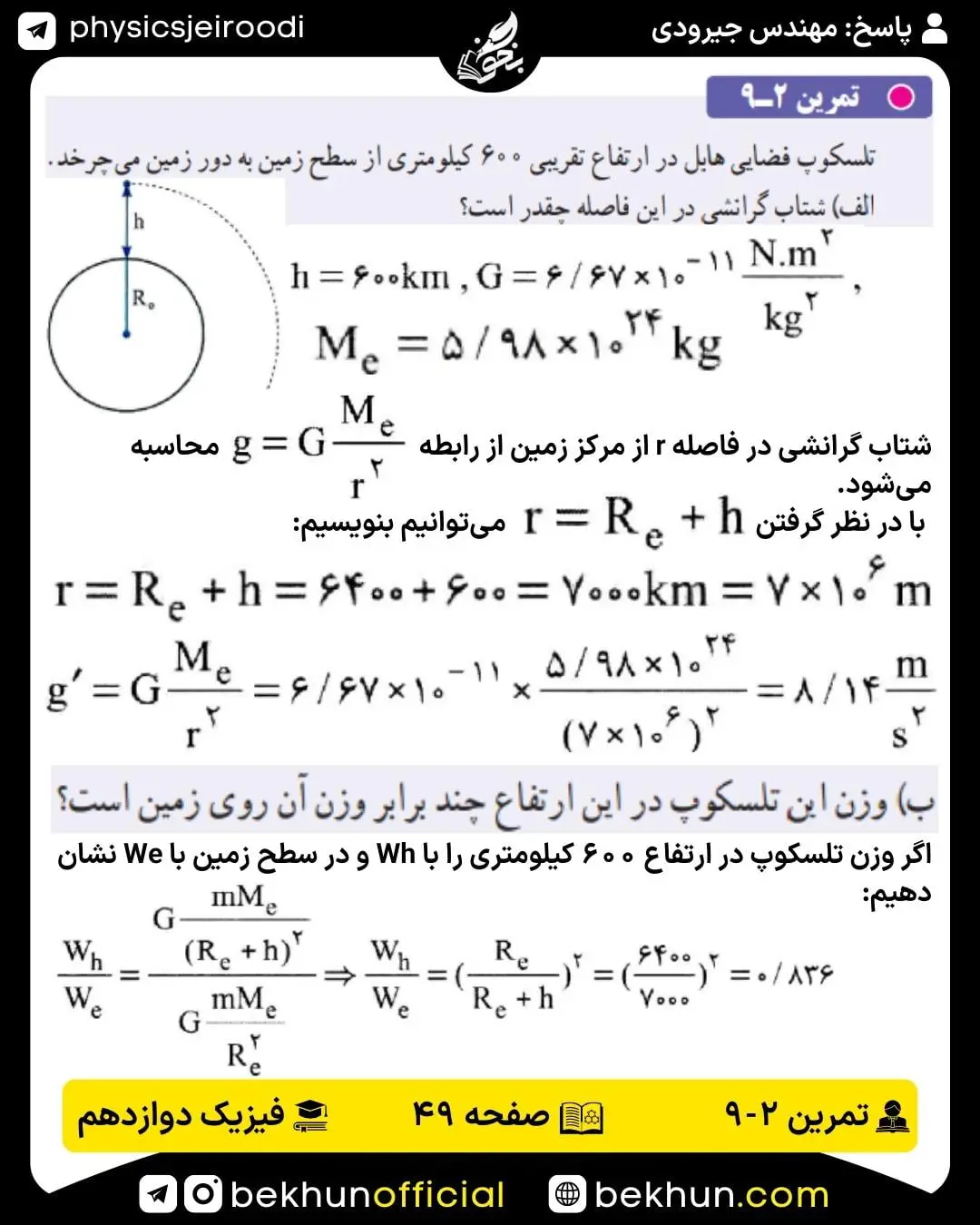 پاسخ تمرین 9 فصل 2 فیزیک دوازدهم تجربی