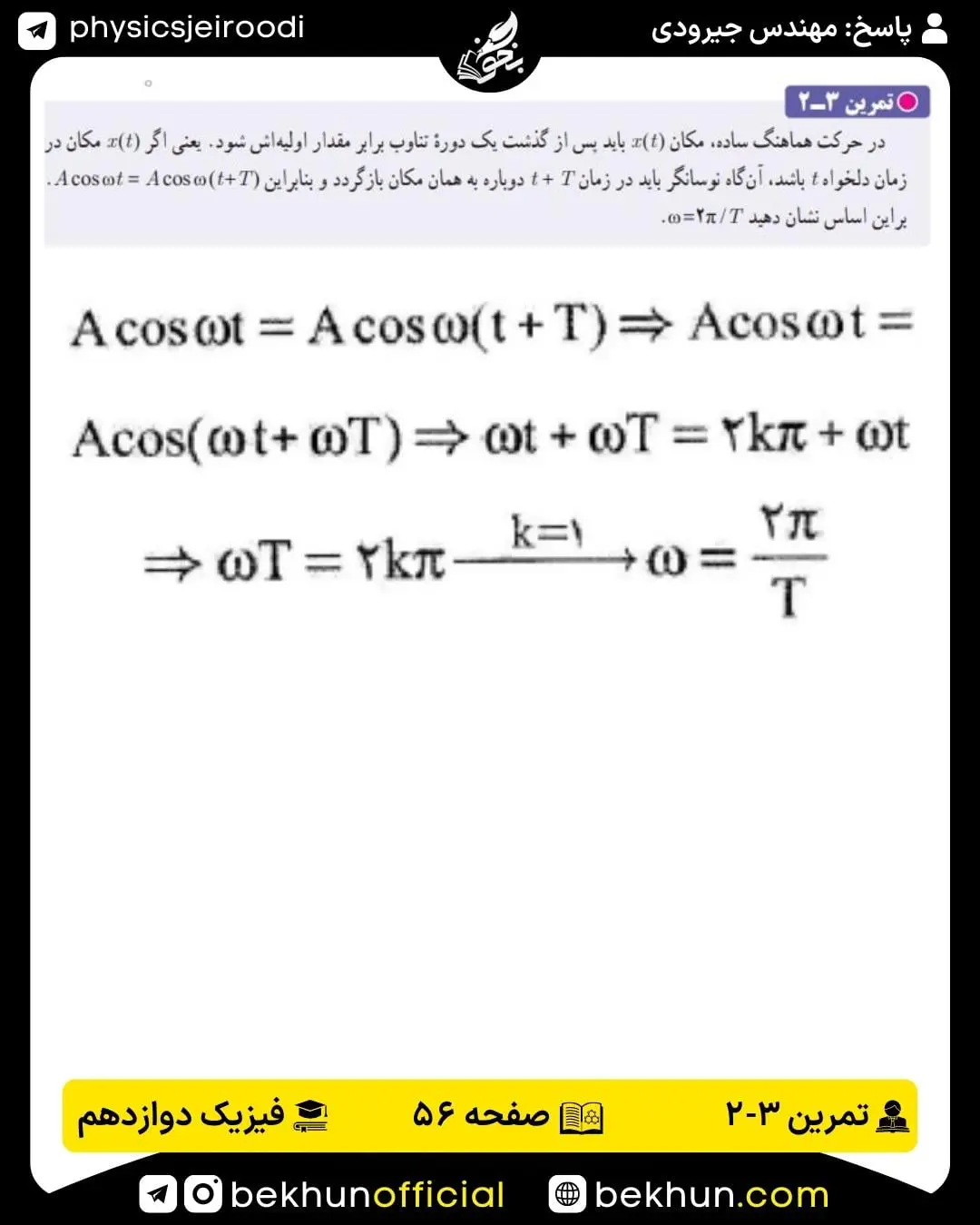 پاسخ تمرین 3 فصل 2 فیزیک دوازدهم 