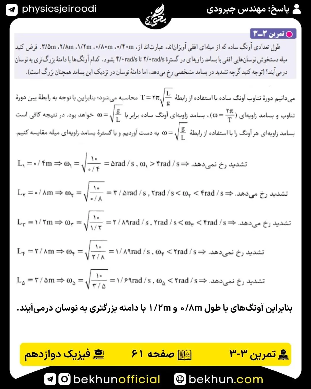 پاسخ تمرین 3 فصل 3 فیزیک دوازدهم