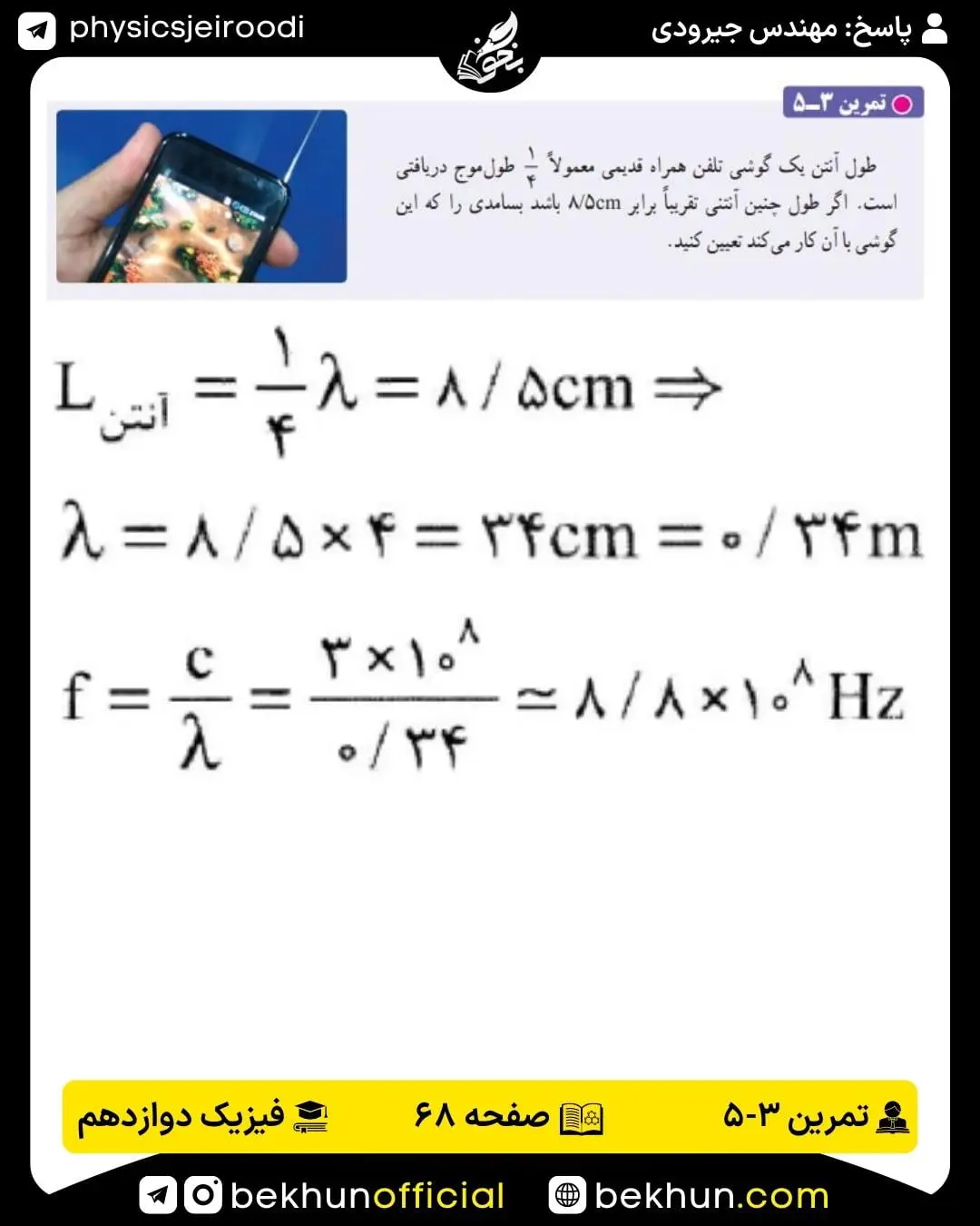 پاسخ تمرین 3-5 فیزیک دوازدهم
