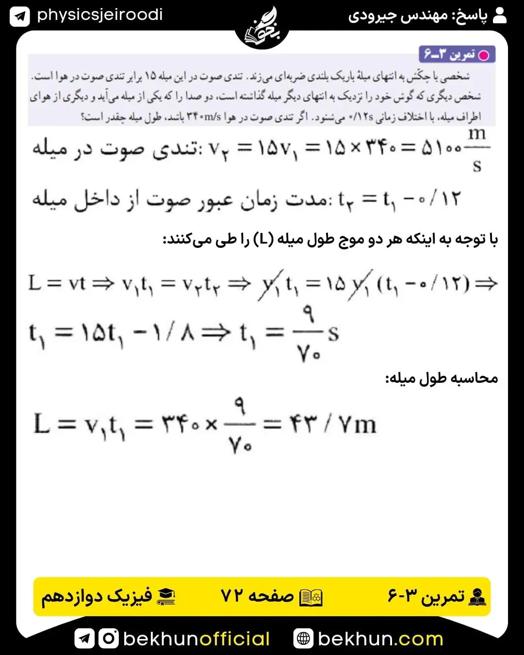 پاسخ تمرین ششم فصل 3 فیزیک دوازدهم 