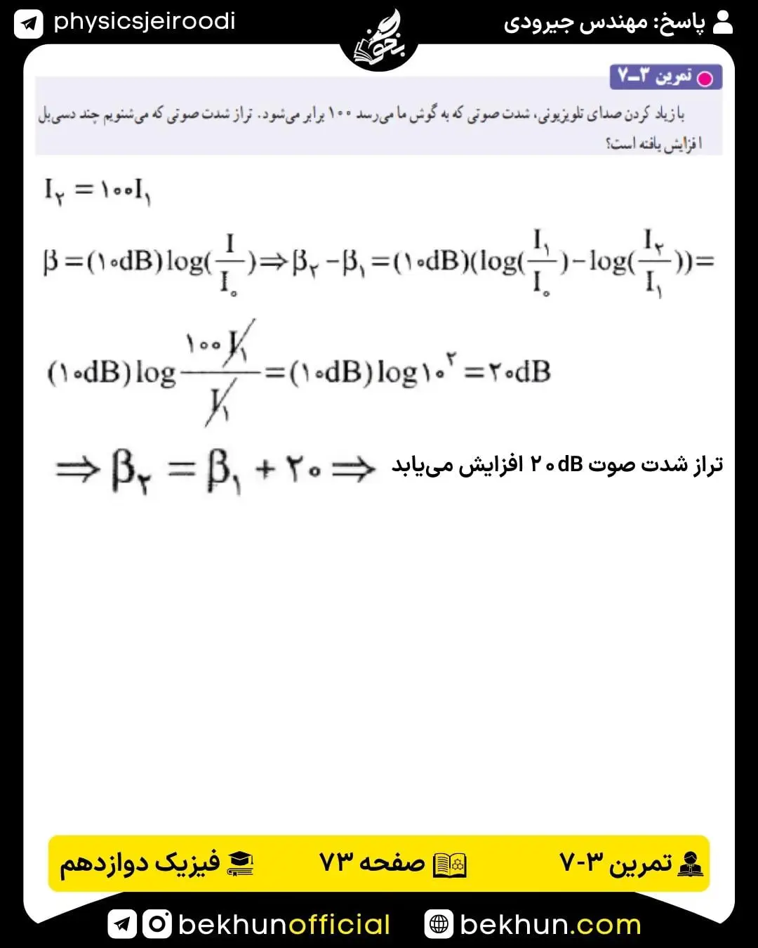 پاسخ تمرین 7 فصل 3 فیزیک دوازدهم 