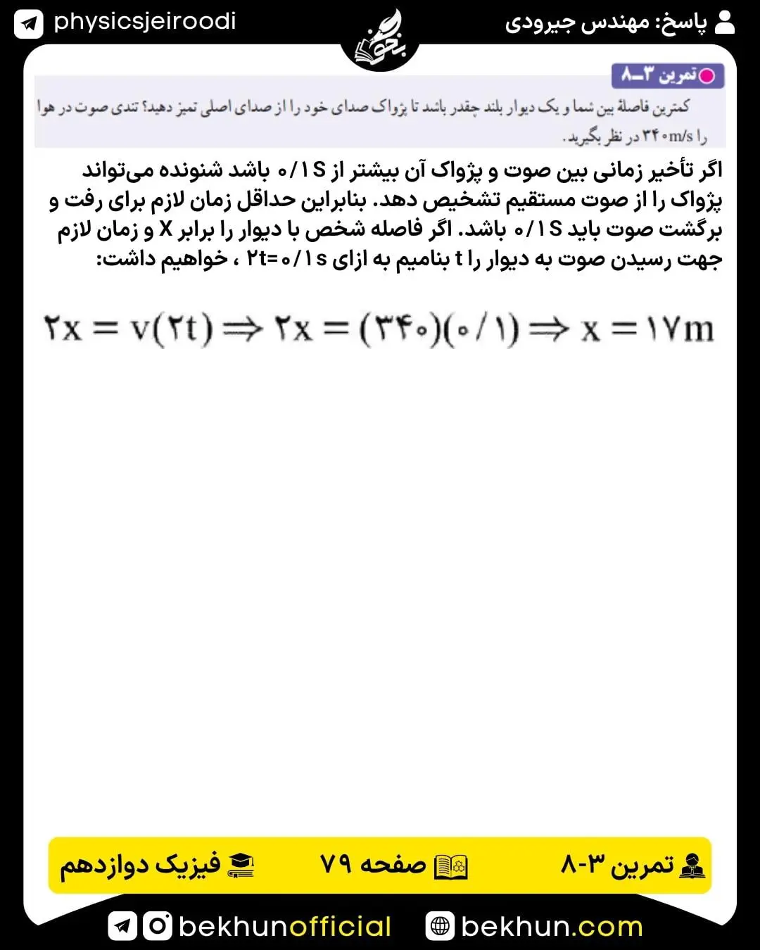 پاسخ تمرین 3-8 و 4-1 فیزیک دوازدهم