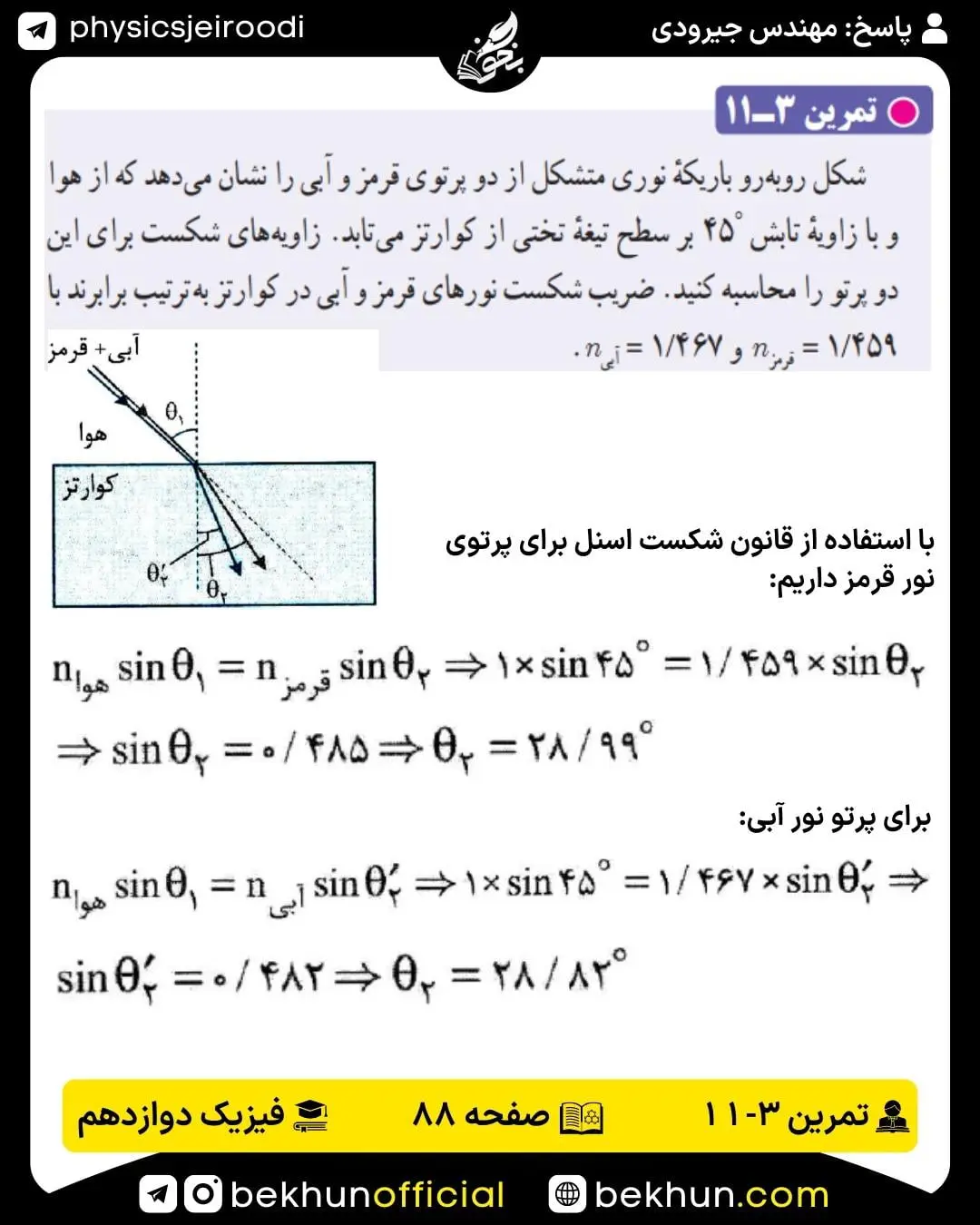 پاسخ تمرین 3-11 و 4-4 فیزیک دوازدهم