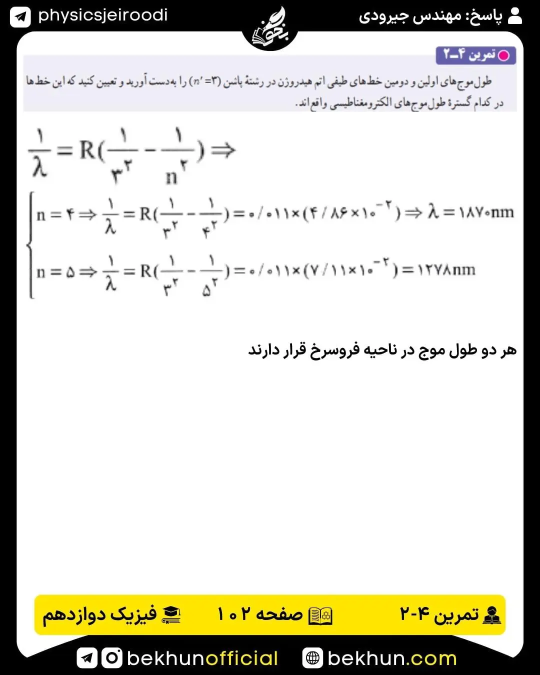 پاسخ تمرین 4-2 و 5-3 فیزیک دوازدهم 