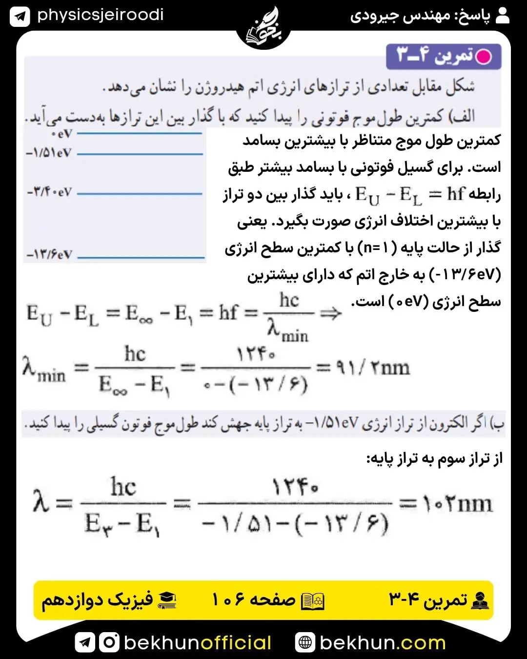 پاسخ تمرین 4-3 و 5-3 فیزیک دوازدهم 
