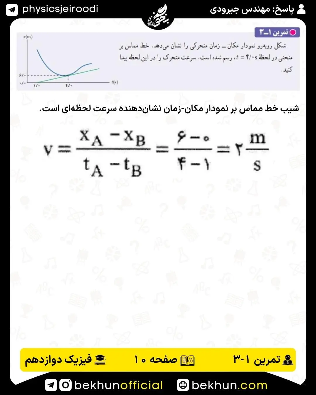 پاسخ تمرین سوم فصل اول صفحه 10 فیزیک دوازدهم