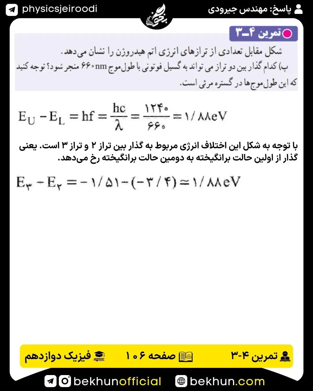 پاسخ تمرین 4-3 و 5-3 فیزیک دوازدهم 