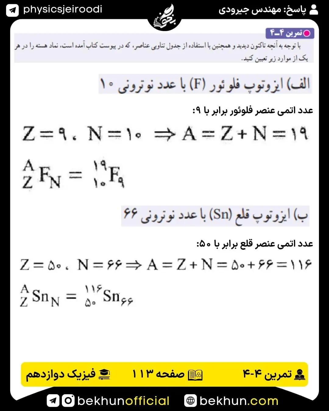 پاسخ تمرین 4-4 و 6-1 فیزیک دوازدهم تجربی و ریاضی