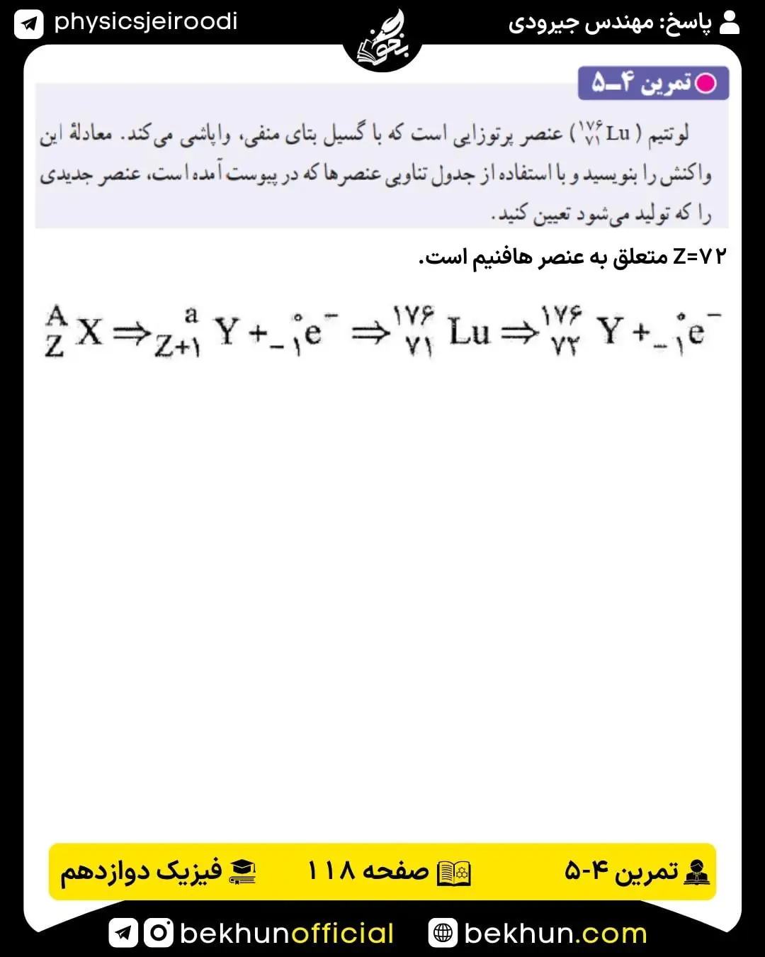 پاسخ تمرین 4-5 و 6-2 فیزیک دوازدهم تجربی و ریاضی