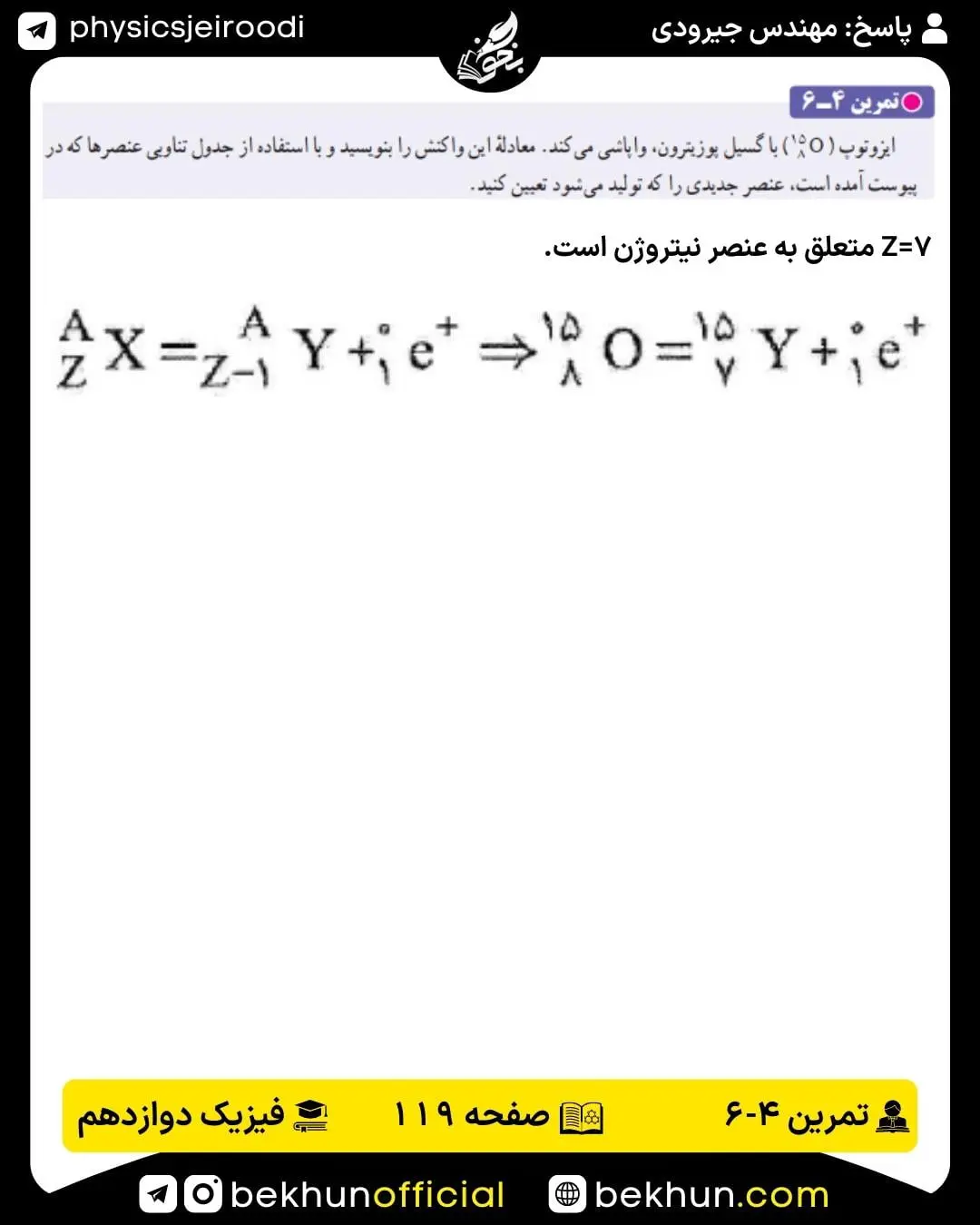 پاسخ تمرین 4-6 و 6-3 فیزیک دوازدهم