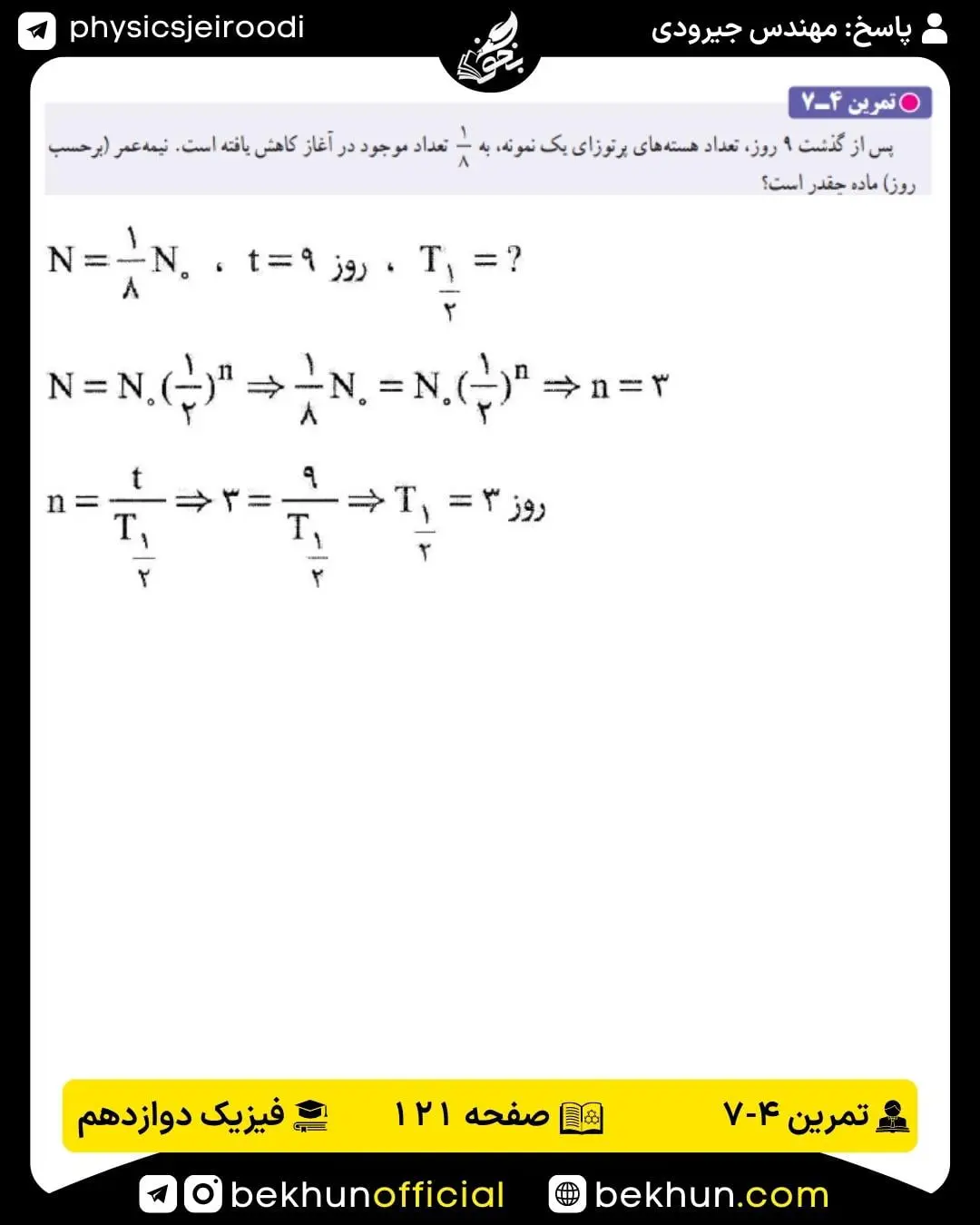 پاسخ تمرین 4-6 فیزیک دوازدهم تجربی صفحه 119|جواب تمرین 6-3 فیزیک دوازدهم ریاضی صفحه 145