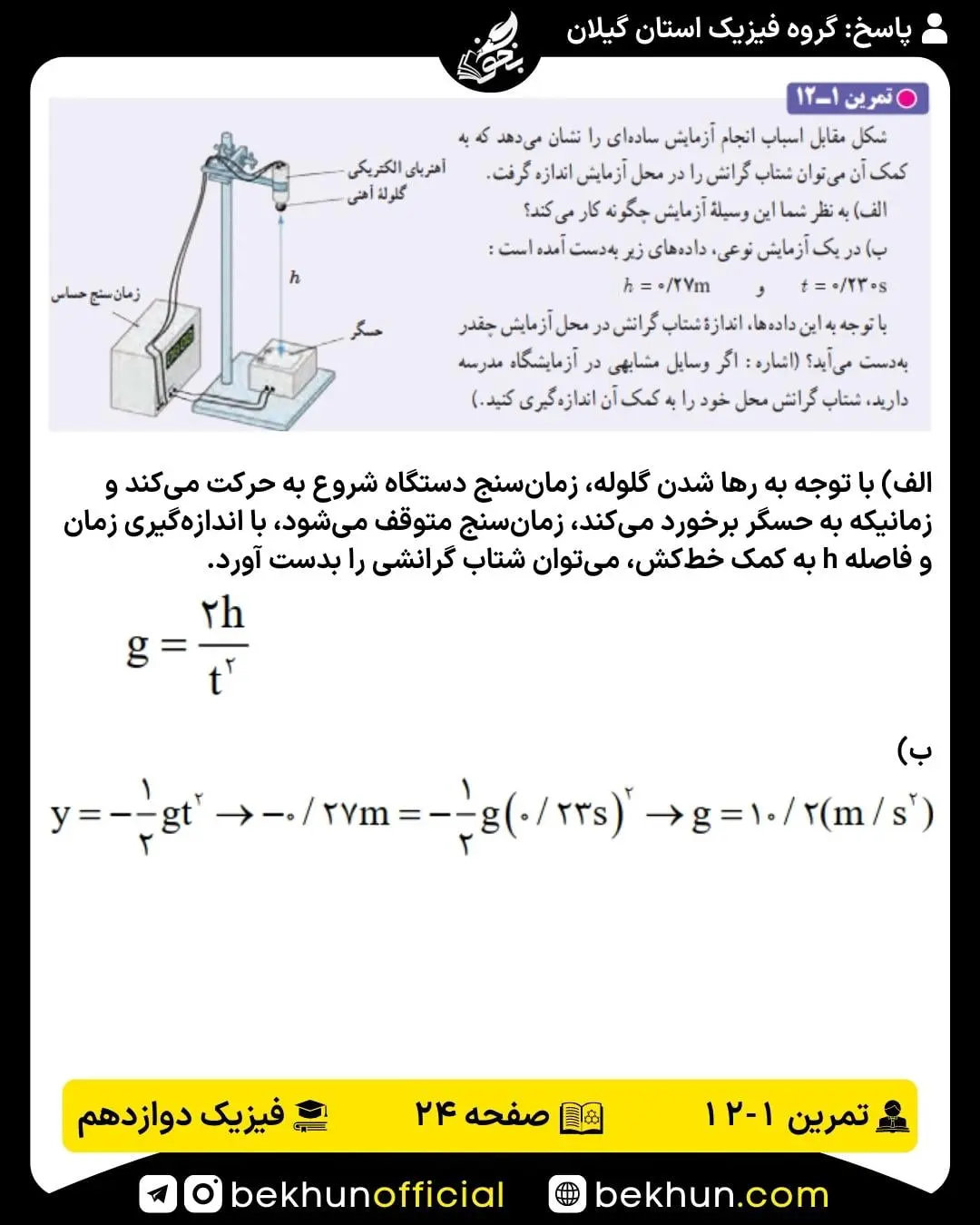 تمرین 12 فصل 1 فیزیک 3 ریاضی