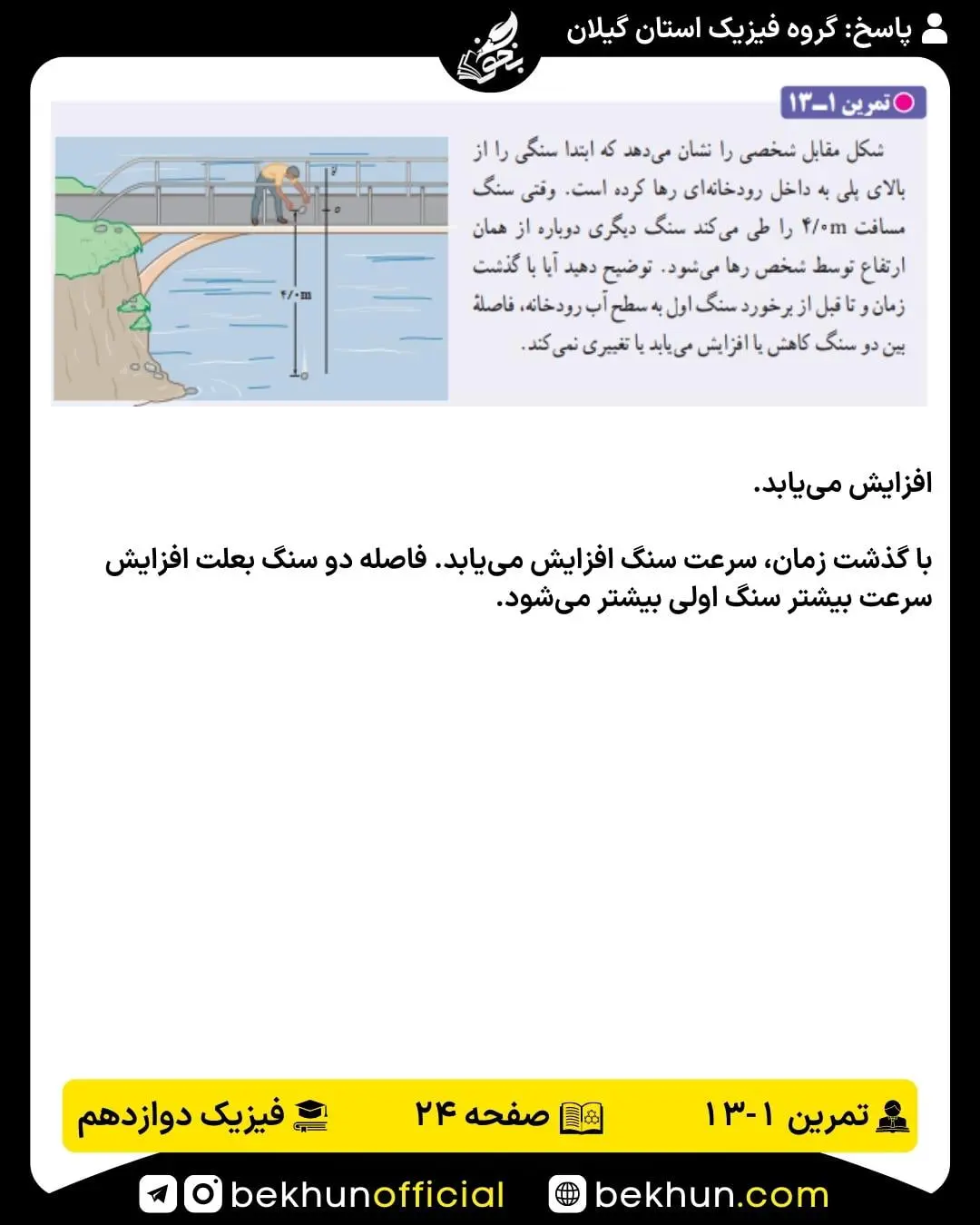جواب تمرین 12 فصل اول فیزیک 3 ریاضی فیزیک