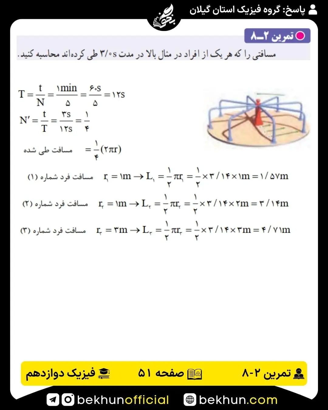جواب تمرین 8 فصل 2 فیزیک 3 ریاضی