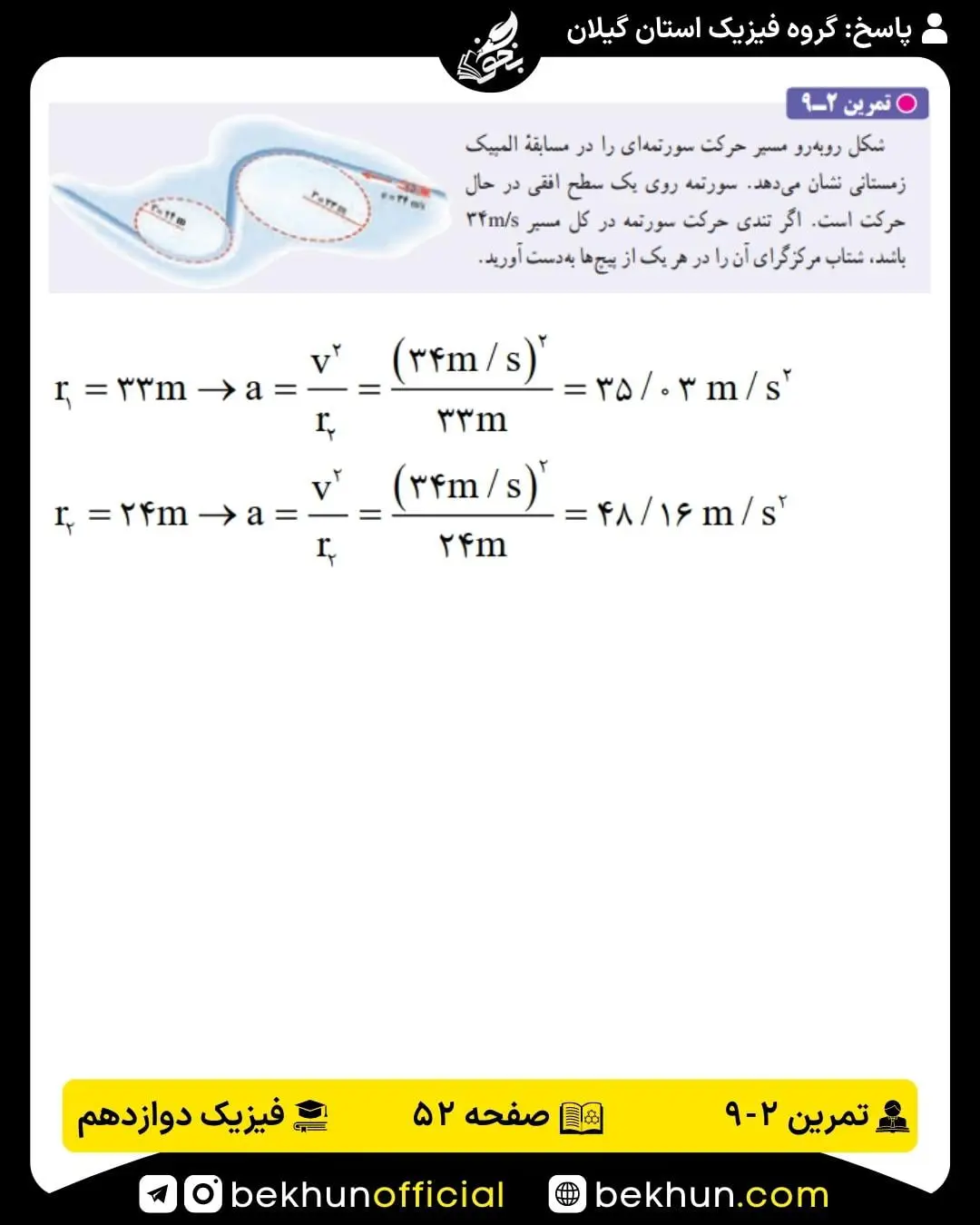 جواب تمرین 9 فصل 2 فیزیک 3 ریاضی فیزیک صفحه 52
