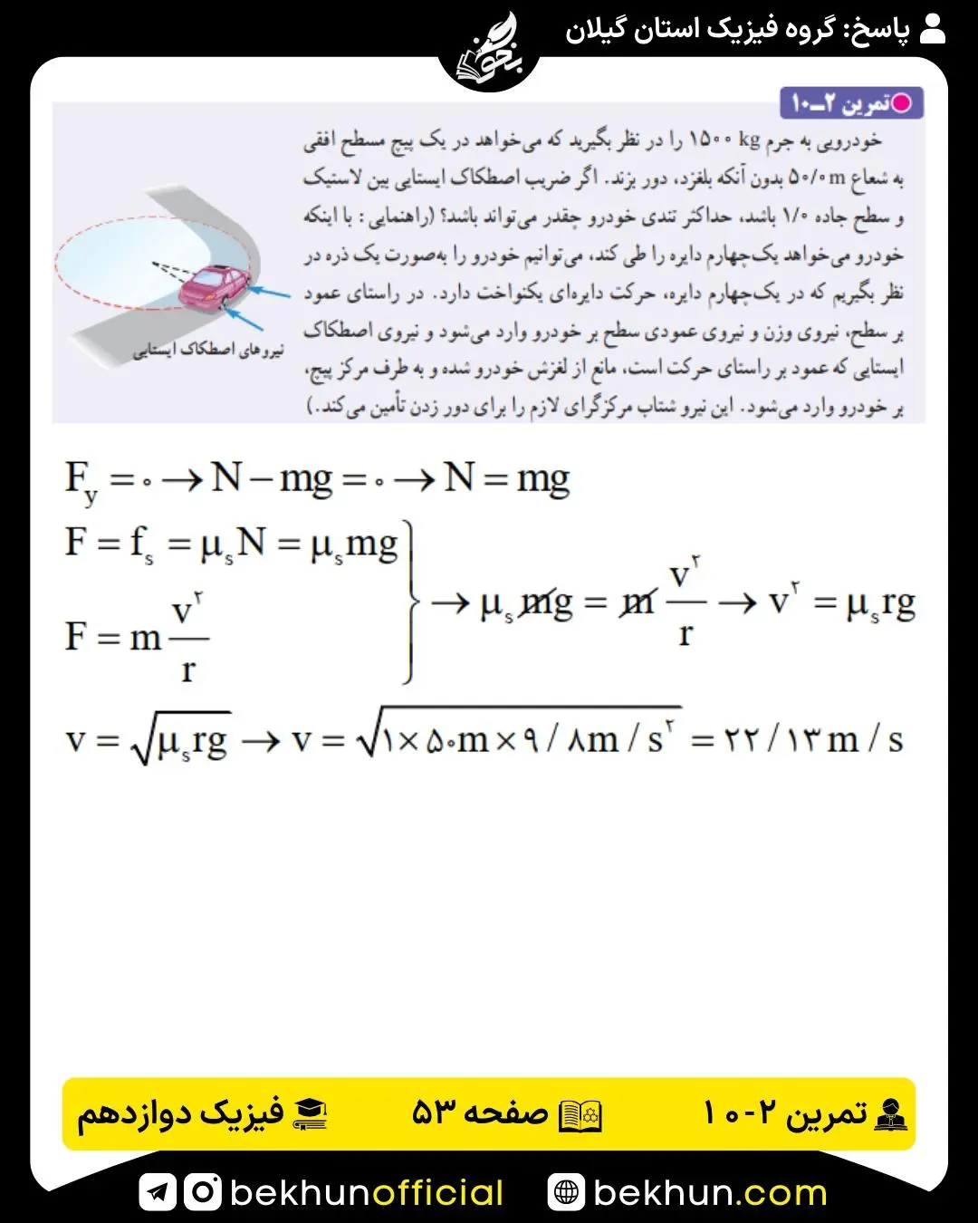 جواب تمرین 10 فصل 2 صفحه 53 فیزیک دوازدهم ریاضی 