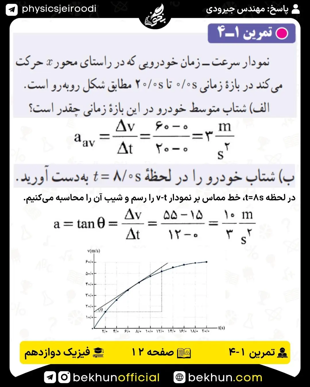 پاسخ تمرین 4 فصل 1 فیزیک دوازدهم 