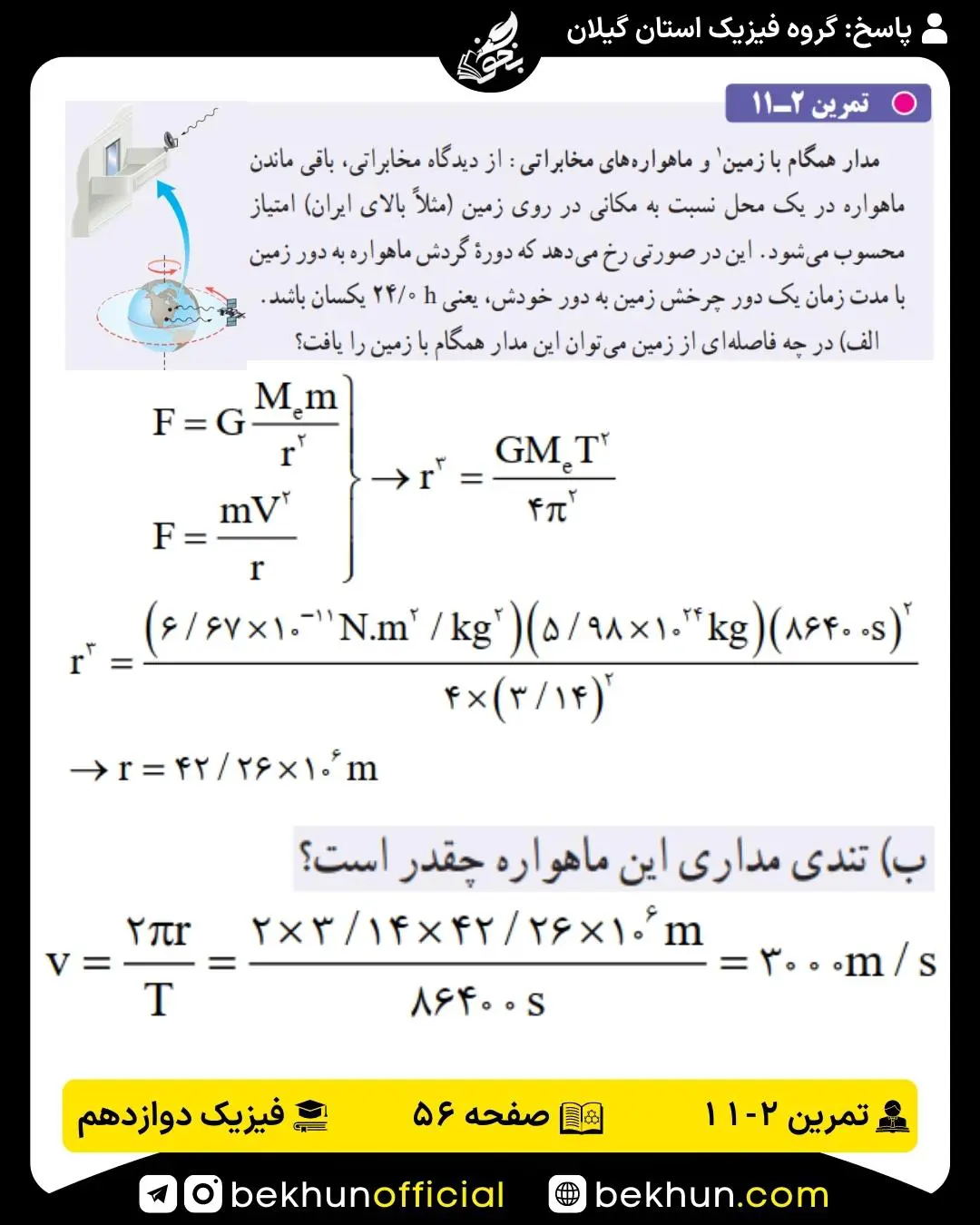 جواب تمرین 11 فصل 2 فیزیک 3 ریاضی صفحه 56