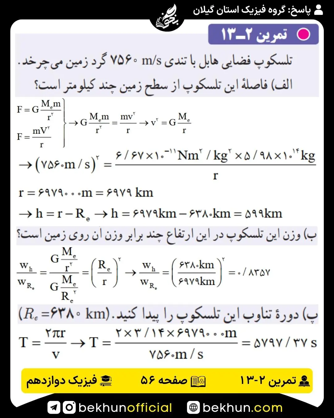 جواب تمرین 2-13 فیزیک دوازدهم ریاضی فیزیک صفحه 56