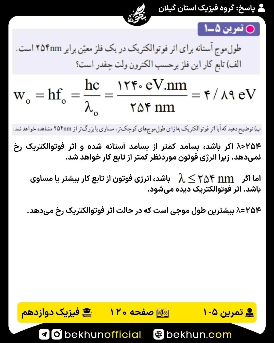 جواب تمرین اول فصل 5 فیزیک 3 ریاضی صفحه 120