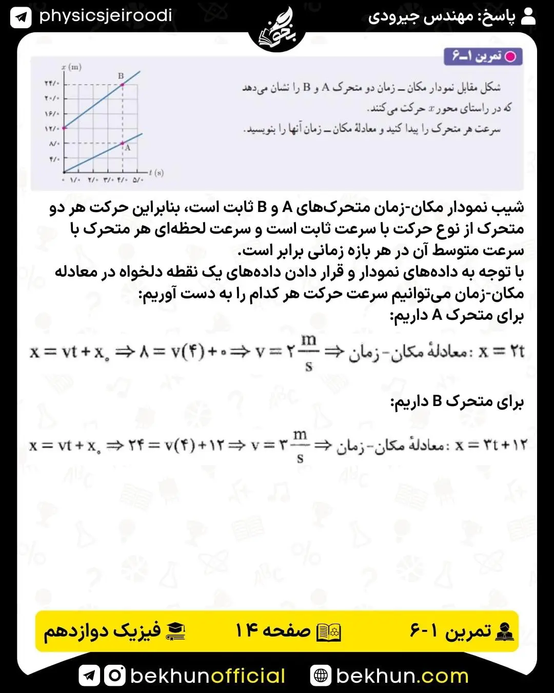 پاسخ تمرین ششم فصل اول فیزیک دوازدهم