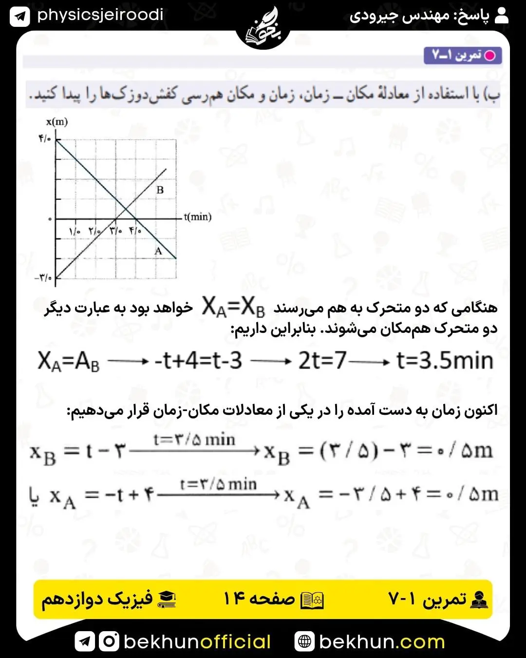 پاسخ تمرین 7 فصل 1 فیزیک دوازدهم 