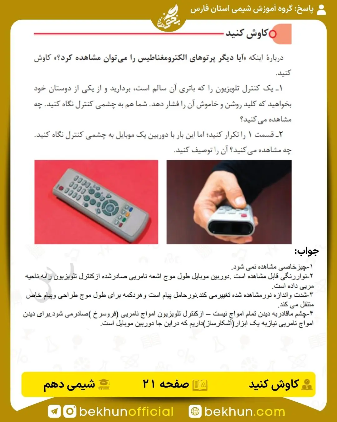 جواب کاوش کنید صفحه 24 شیمی دهم