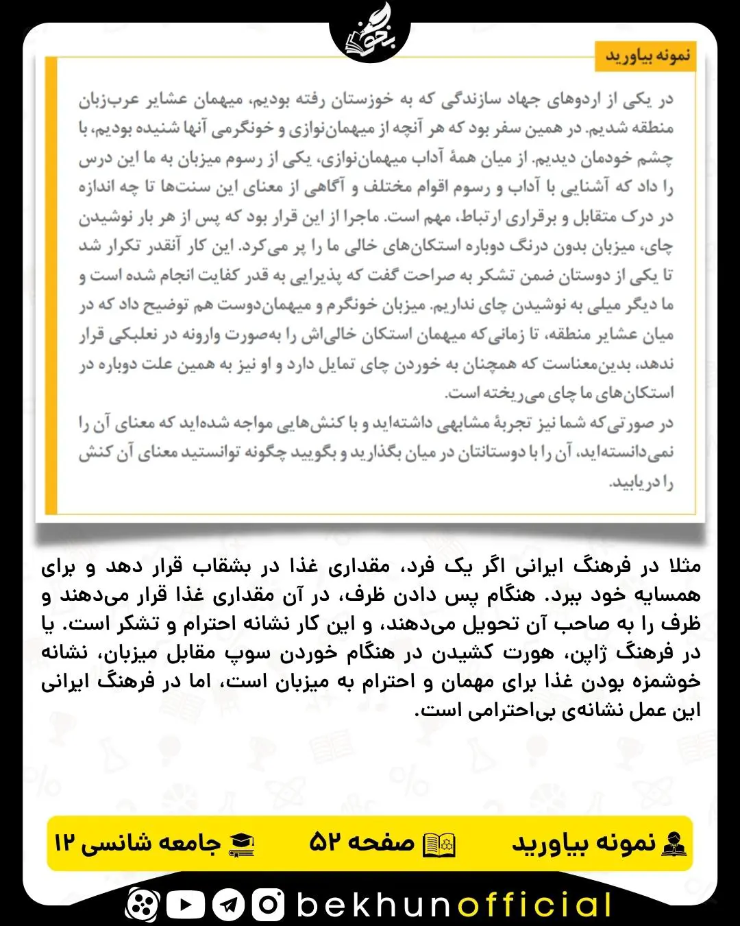 پاسخ نمونه بیاورید صفحه 52 جامعه شناسی دوازدهم