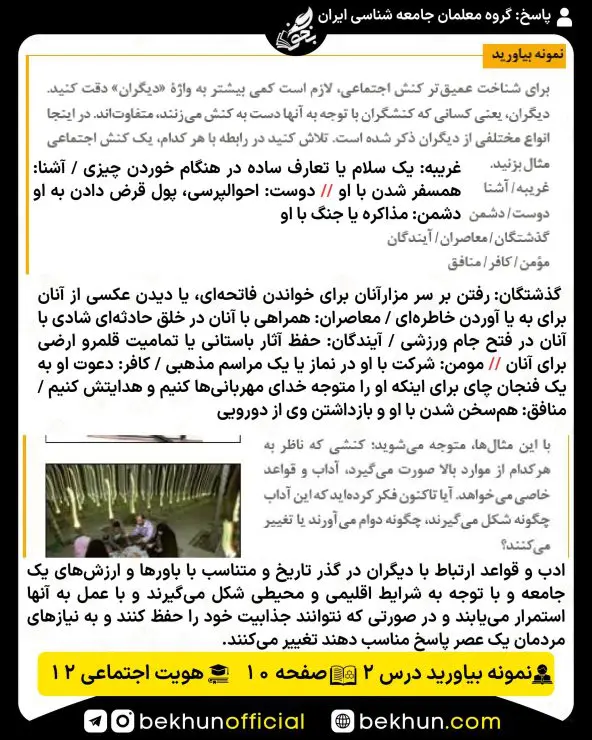 جواب نمونه بیاوریدهای هویت اجتماعی دوازدهم 4 جواب نمونه بیاورید صفحه 10 درس 2 هویت اجتماعی