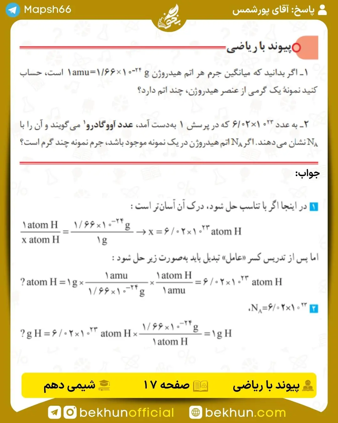 پاسخ پیوند با ریاضی صفحه 17 شیمی دهم