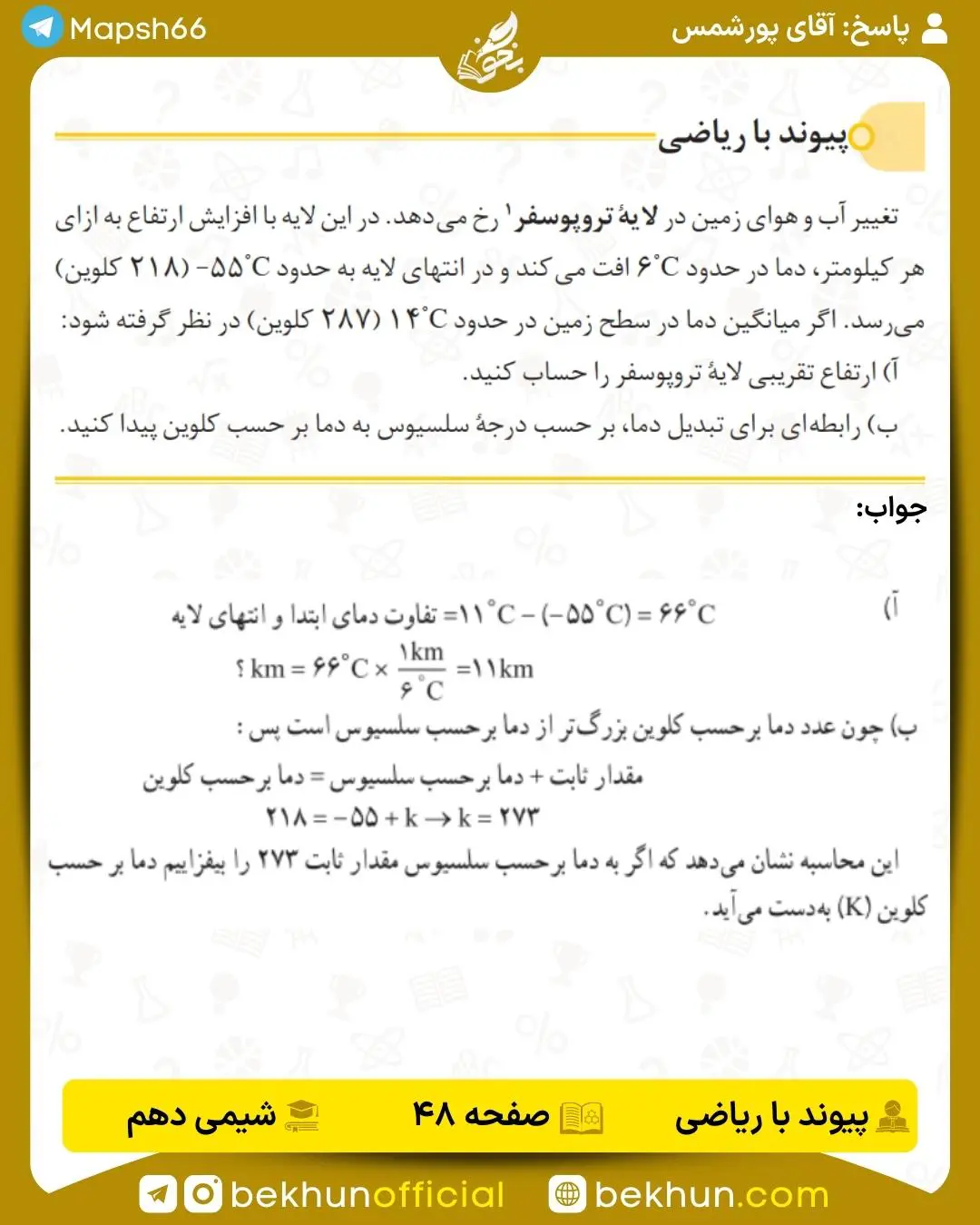 پاسخ پیوند با ریاضی صفحه 48 شیمی دهم