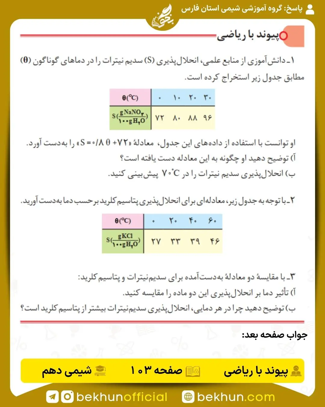 پاسخ پیوند با ریاضی صفحه 103 شیمی دهم