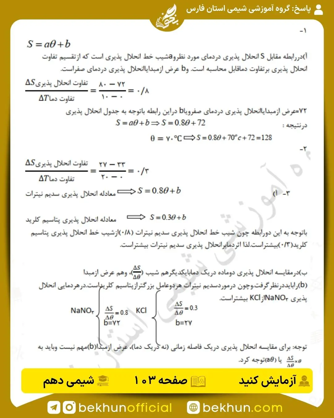 جواب کامل پیوند با ریاضی صفحه 103 شیمی دهم