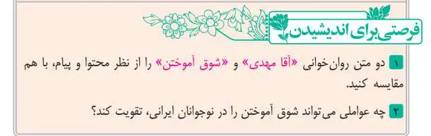پاسخ فرصتی برای اندیشیدن صفحه 106 فارسی هشتم