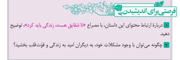 جواب فرصتی برای اندیشیدن صفحه 124 فارسی هشتم