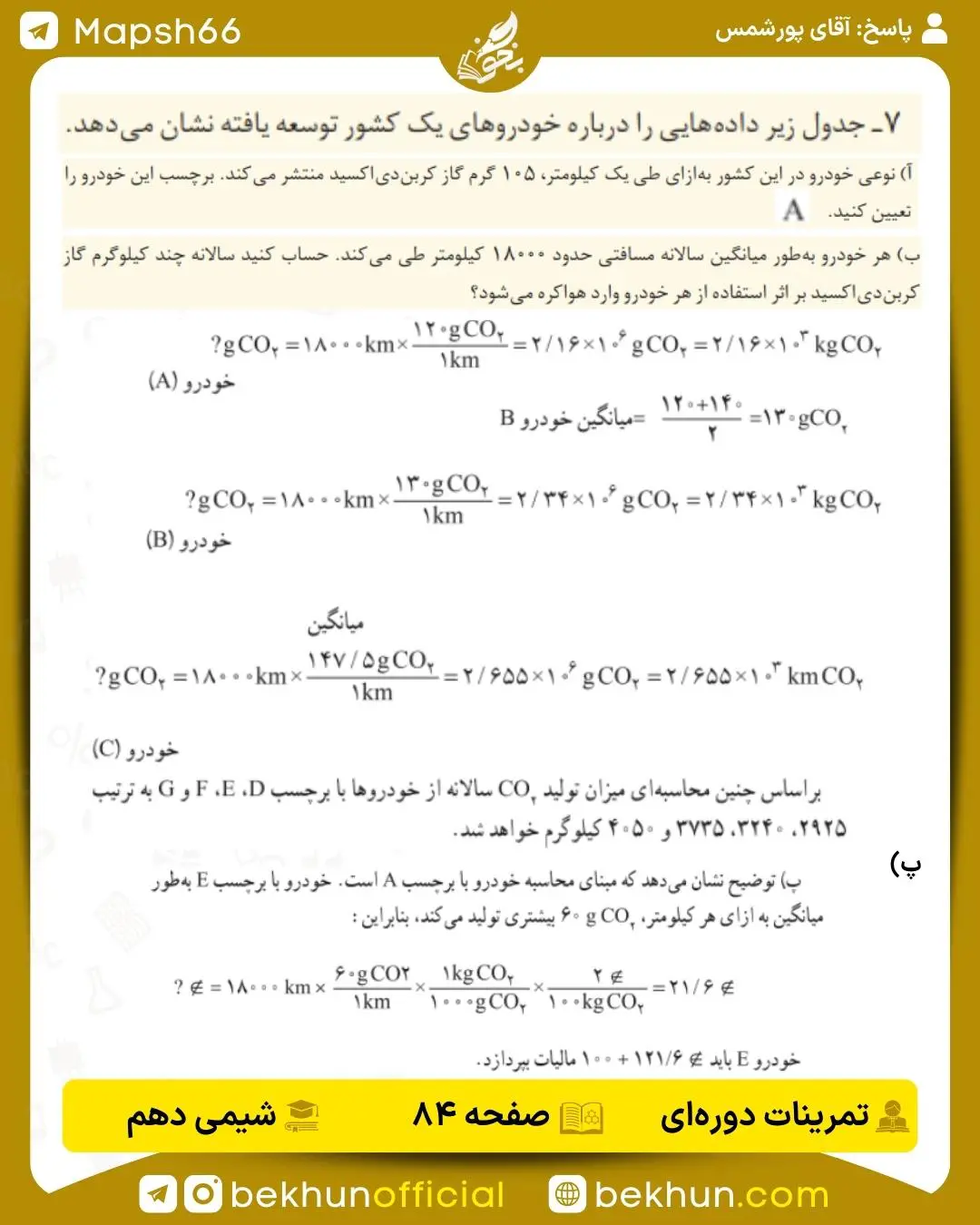 جواب تمرینهای دورهای شیمی دهم 24 پاسخ تمرین های دوره ای شیمی دهم فصل سوم سوال 7