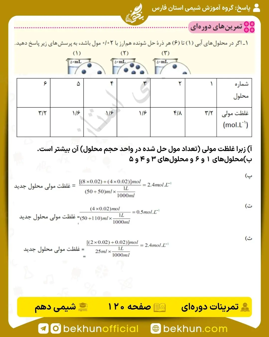 پاسخ تمرین های دوره ای شیمی دهم فصل سوم سوال 1