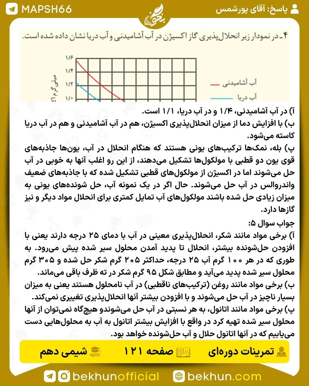جواب تمرینهای دورهای شیمی دهم 27 پاسخ تمرین های دوره ای شیمی دهم فصل سوم سوال 4 و 5