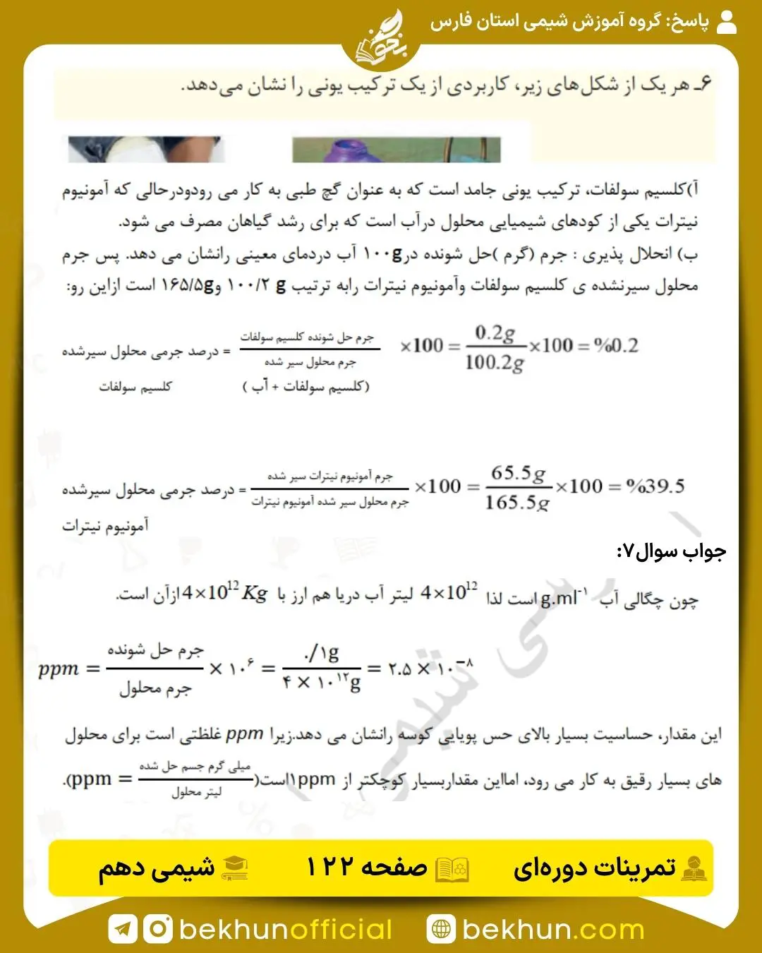 جواب تمرینهای دورهای شیمی دهم 28 پاسخ تمرین های دوره ای شیمی دهم فصل سوم سوال 6 و 7