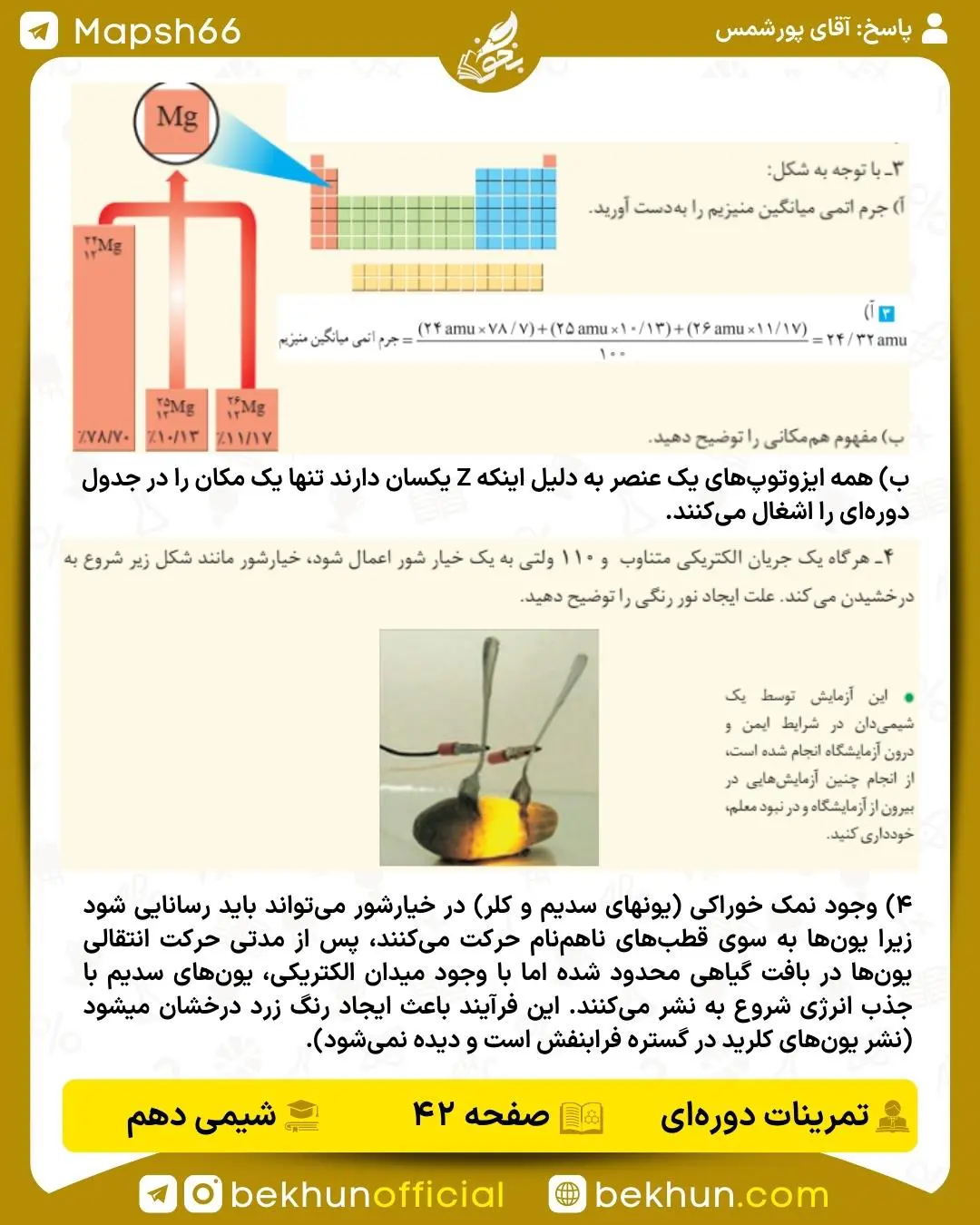 جواب تمرینهای دورهای شیمی دهم 16 پاسخ سوال 3 و 4 تمرین های دوره ای شیمی دهم فصل اول