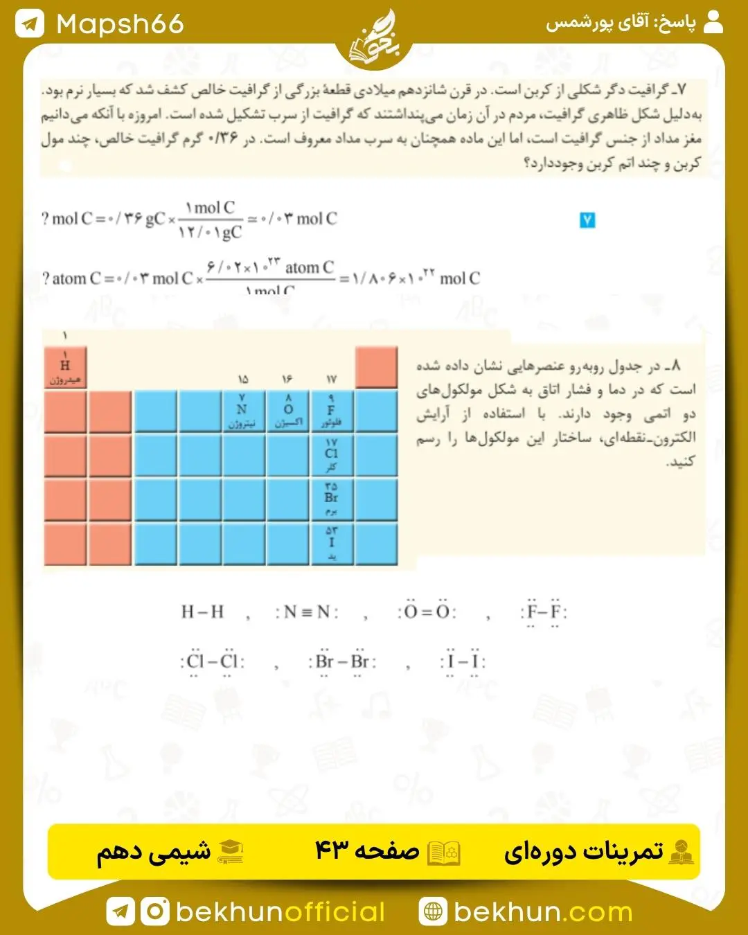 پاسخ تمرین های دوره ای شیمی دهم فصل اول سوال 8 صفحه 43