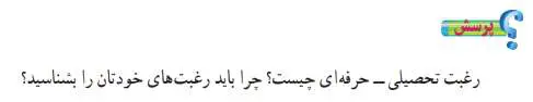 جواب پرسش صفحه 141 کار و فناوری نهم