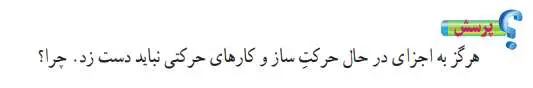 پاسخ پرسش صفحه 28 کار و فناوری سال نهم