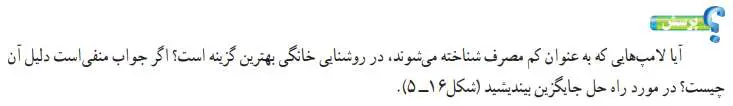 جواب پرسش صفحه 62 کار و فناوری نهم