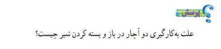 جواب پرسش صفحه 70 کار و فناوری پایه نهم