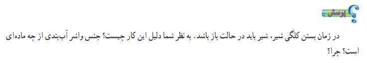 جواب پرسش صفحه 71 کار و فناوری نهم