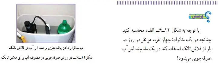 جواب پرسش صفحه 75 کار و فناوری نهم