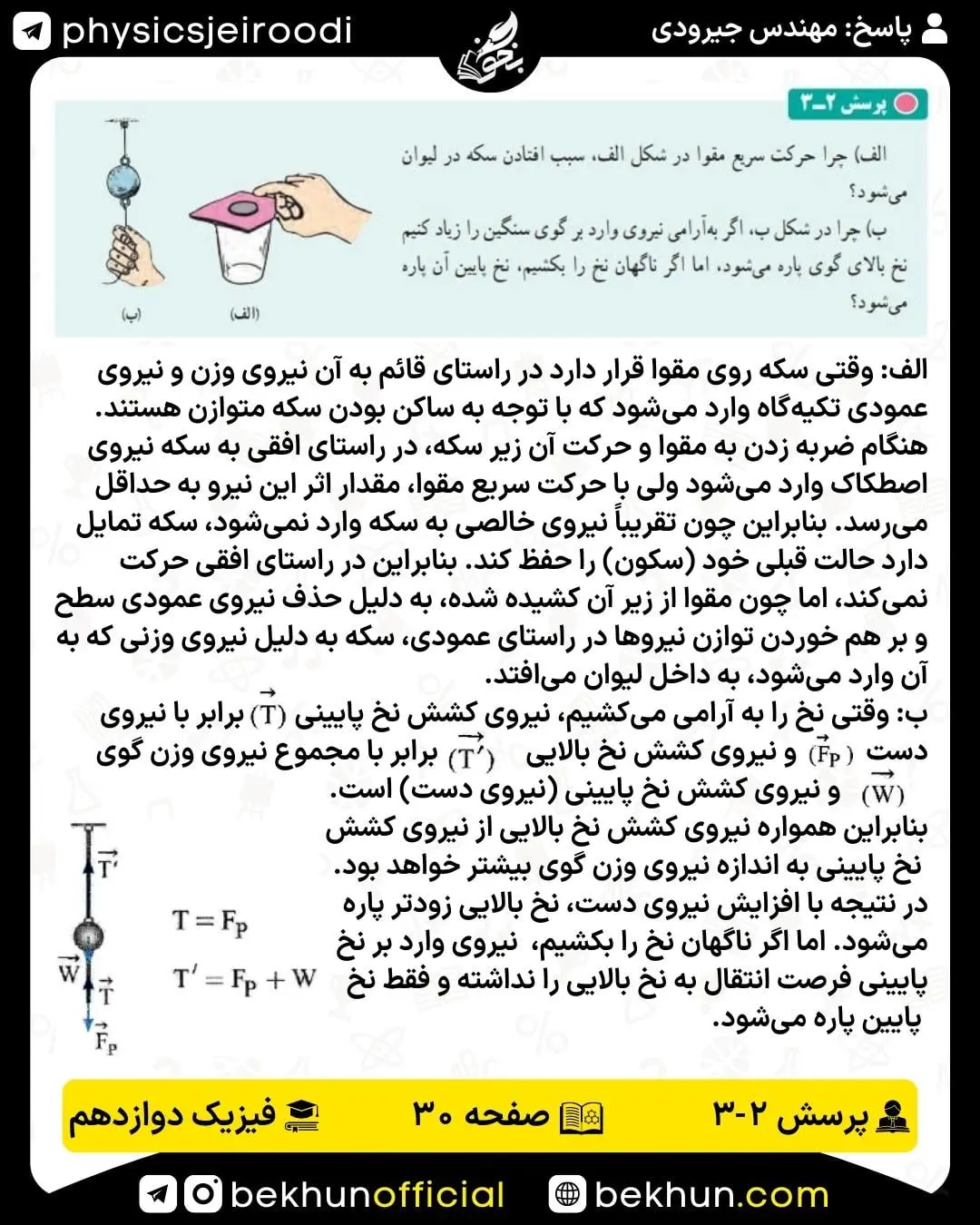 پاسخ پرسش 2-3 فیزیک دوازدهم 